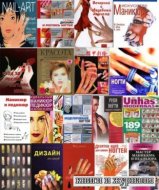 Сборник книг по уходу за ногтями 